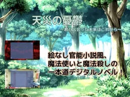 Tensai no Yuuutsu ~Kimi to Deatta Mirai wa Kore Kara~