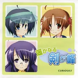 Harukanaru Ken ga Mine