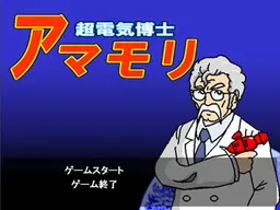 Chou Denki Hakushi Amamori