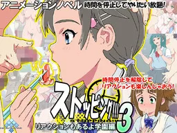 Stopping!!! 3 Reaction mo Aru yo Gakuen Hen