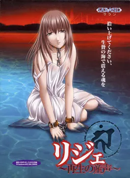 Rege ~Saisei no Ubugoe~