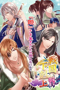 Love Legend of Sengoku