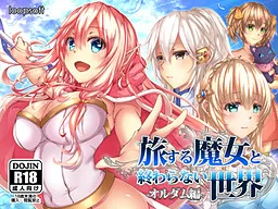 Tabi Suru Majo to Owaranai Sekai -Orudamu Hen-