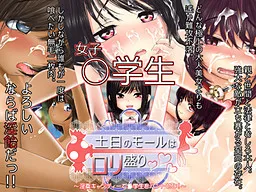 Donichi no Mall wa Loli Zakari ~In'yaku Candy de ○gakusei o Hunt Seyo!~