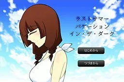 Last Summer Vacation in the Dark