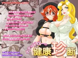 Nana to Debi no Kenkou Chindan