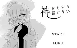 Kami o Mosura Sabakenai