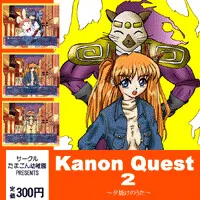 KanonQuest2 ~Yuuyake no Uta~