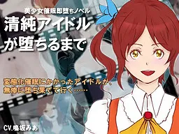 Seijun Idol ga Ochiru Made