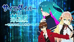 Psycho Diver no Kinkishi ~Den'nou Toshi Gijin Jiken Roku~