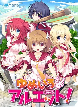Yumeiro Alouette!