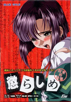 Korashime ~Kyouikuteki Shidou~
