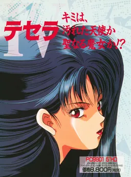 Tesera -Kimi wa, Yogoreta Tenshi ka Seinaru Majo ka!?-