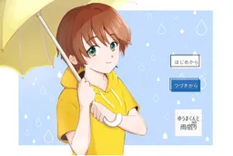 Yuuma-kun to Amayadori