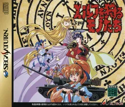 Elf o Karu Mono-tachi