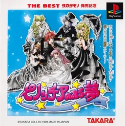 Pinocchia no Miru Yume