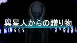 Iseijin Kara no Okurimono