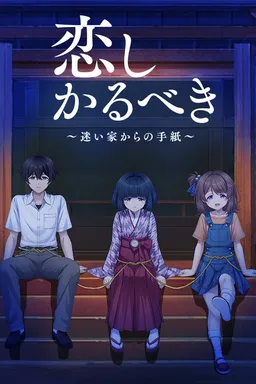 Be missed and remembered ~The Letter from Mayoiga~