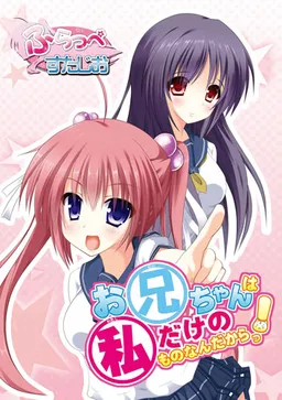 Onii-chan wa Watashi Dake no Mono nan Dakara!!