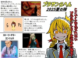 Black Thunderhen 2025 Natsu no Jin