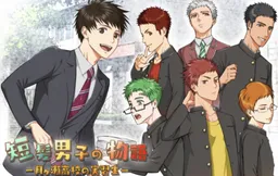 Tanpatsu Danshi no Monogatari ~Tsukigase Koukou no Jisshuusei 2~