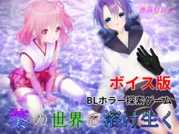 Melting into Aoi's World