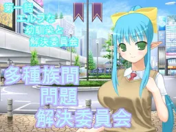 Tashuzokukan Mondai Kaiketsu Iinkai 1