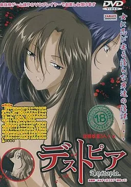 Dystopia ~Bougyaku no Mirai~