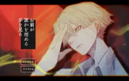 Omae ga Dareka o Umeru Yume o Miru