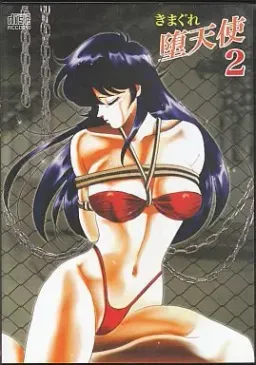 Kimagure Datenshi 2