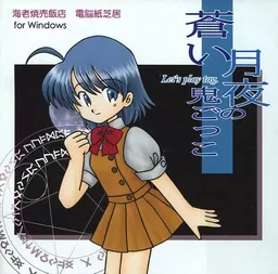Aoi Tsukiyo no Onigokko