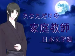 Anata Dake no Katei Kyoushi