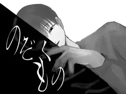 Nozoku Mono