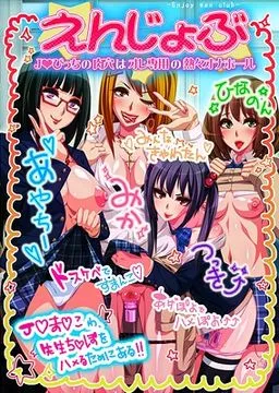 Enjobu ~J* Bitch no Nikuana wa Ore Sen'you no Atsuatsu Onahole~