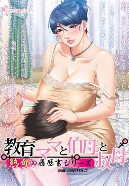 Kyouiku Mama to Oba to Oba