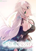 Tobenai Chou no Valentine