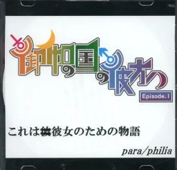 Otogi no Kuni no Kanata e