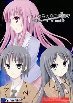 Sayonara no Mukougawa de <flow of blood>