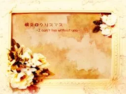 Jouen@Christmas -I Can't Live Without You-