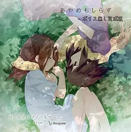 Ayame Moshirazu
