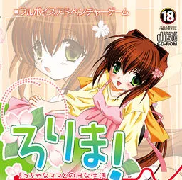 Rorima! ~Chiccha na Mama to no H na Seikatsu~