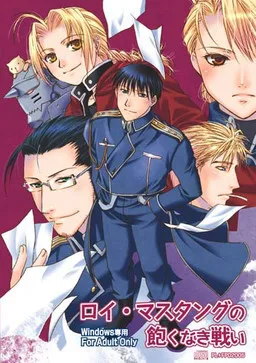 Roy Mustang no Akunaki Tatakai