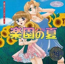 Rakuen no Natsu