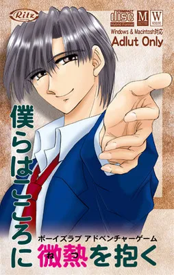 Bokura wa Kokoro ni Netsu o Idaku