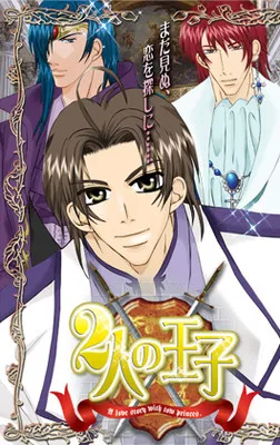 Futari no Ouji