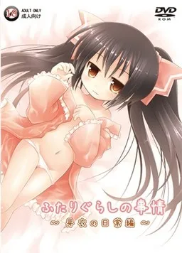 Futari Gurashi no Jijou ~Mei no Nichijou Hen~