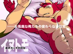 Inutomo - Aka Inu Kanchi no Nichijou