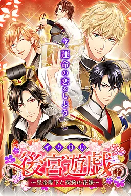 The Oriental Bride of the Emperor