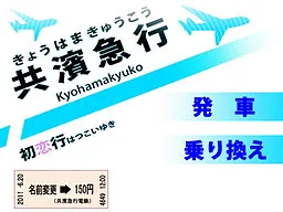 Kyouhama Kyuukou Hatsukoiyuki