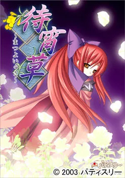 Matsuyoigusa